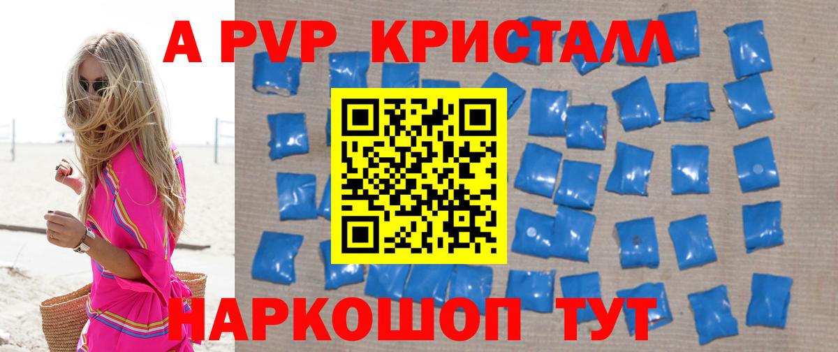 Alpha-PVP Соль  А ПВП крисы CK  Вход с VPN  Alpha-PVP мука  Калуга 
