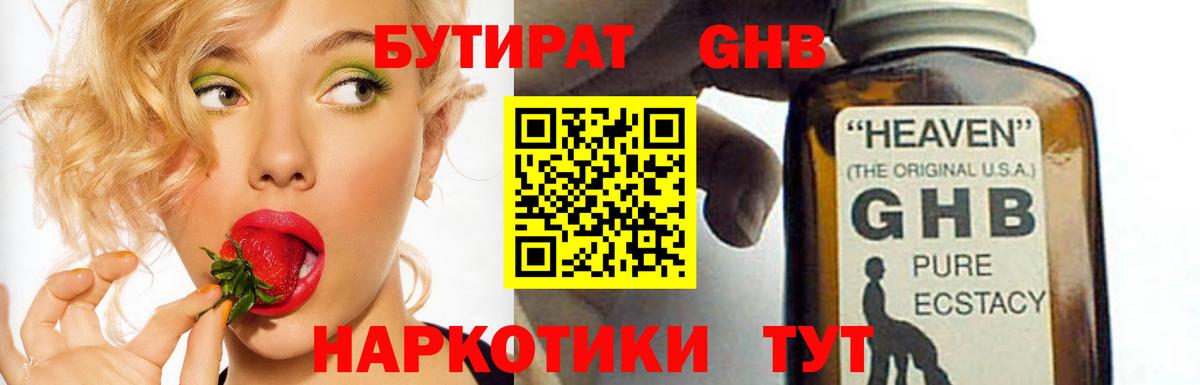 Калуга  Бутират GHB  Вход с VPN 