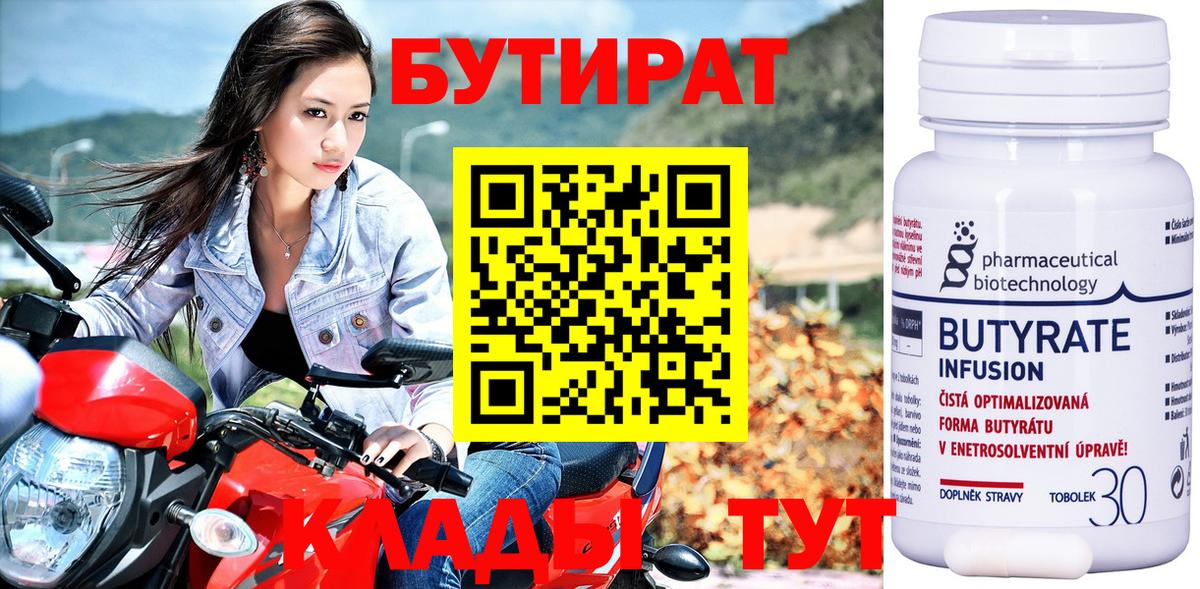 Бутират оксана Калуга