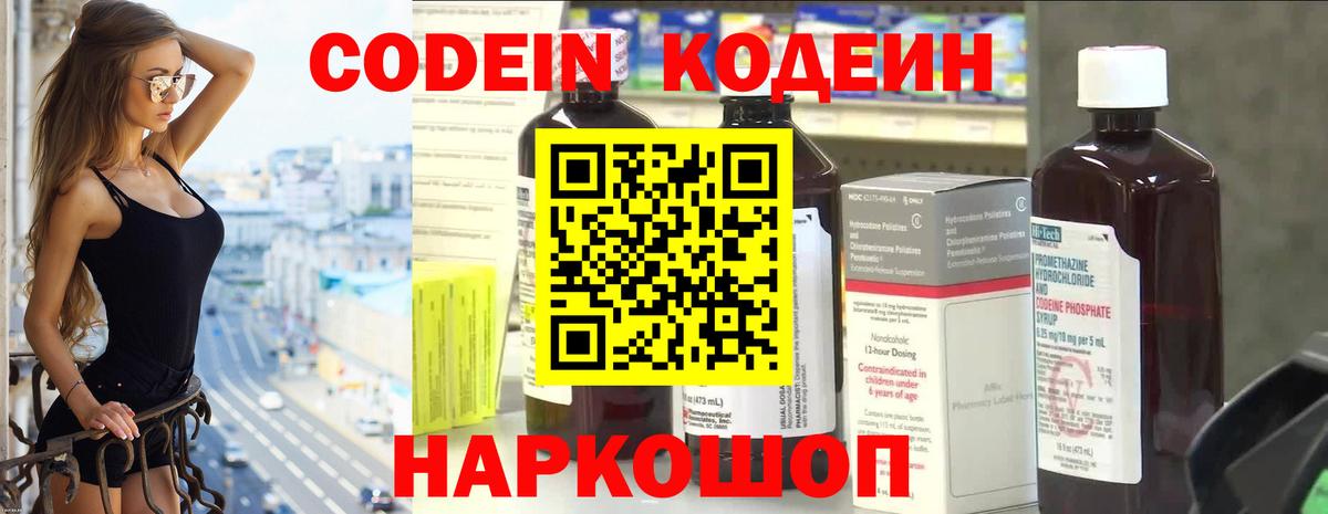Кодеиновый сироп Lean напиток Lean (лин) Калуга